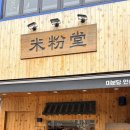 세븐일레븐안산선부중앙점 | 안산 선부역 맛집 미분당 안산선부 국물 맛이 끝내주는 쌀국수 찐맛집 내돈내산