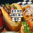 세븐일레븐 이천중리점 | [경기 이천] 이천맛집 수제버거 찐 맛집 글래디 버거 이천중리지구점