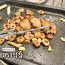 정동로L | 울산 삼산 맛집 053막창 가족 모임장소 술집