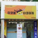 타코붐타코야끼인천십정점 네이버블로그