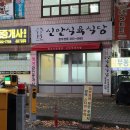 [목포] 신안식육식당 이미지