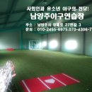 남양주야구연습장