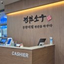 소우 | 대구 동성로 맛집 무한리필 소고기집 진원소우 솔직후기 (웨이팅 꿀팁)