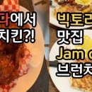 빅토리아양념통닭