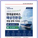 현대글로비스 해상친환경 실제 면접후기 5명 및 기출 질문답변 50선