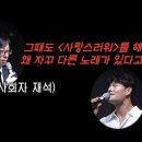 아 유재석이 결혼식때 김종국보고 사랑스러워 불러달랬는데 다른 곡 불러줘서 표정 봐 ㅋㅋㅋㅋㅋ..twt 이미지