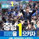 !!! 4월30일 일요일 문후보님 공주-대전-서울 이미지