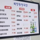 북창동청국장집