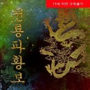천룡파황보 45 이미지