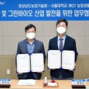 서울대학교그린바이오과학기술원 이미지