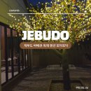 솔잎펜션 2 | 제부도 독채 바베큐 펜션 토닥토닥, 분위기 좋은 제부도 감성숙소 추천