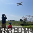 비행기조형물 | 인천공항 영종도 하늘정원 비행기샷 명소 아기랑 당일치기 여행 후기