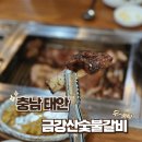 금강산숯불갈비 | 🍖 충남 태안 현지인 갈비 맛집 금강산숯불갈비 🐣 내돈내산 [돼지갈비, 물냉면, 비빔냉면]