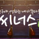 시너스 이미지
