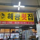 해광회타운