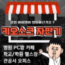 홈타운 세탁소 | 인천 자판기형 키오스크 설치 창업