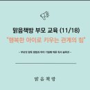 [태교일기]맑음책방 부모교육 후기