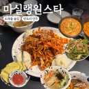 마실랭원스타