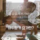 쌍문아쉬탕가요가