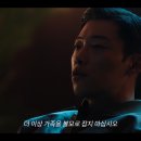 현빈 vs 우도환 ＜메이드 인 코리아2＞ 티저 예고편 이미지