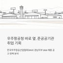 한서대학교 항공정보산업대학원 | 항공청 바로 옆, 준공공기관 취업 기회 | 한국우주항공산업협회(KAIA) 경남지부 2026 채용 공고 완벽 분석
