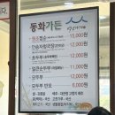 대박짬뽕마을 | [강릉 맛집] 강릉 동화가든 원조짬순 원조짬뽕순두부 주말 웨이팅 후기