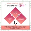 티제이성형외과의원 | 내시경이마거상술 티제이 성형외과에서 상담받으시고 젊음을 찾으세요~