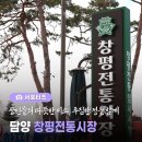 창평전통시장 이미지