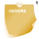 하나로어울림국내국제결혼 주식회사 | 하나로어울림 사업자등록증