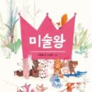 미술왕
