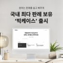 케이스컴퍼니 이미지