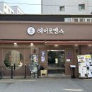 헤어로맨스 사가정점