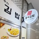 종로김밥가산디지털