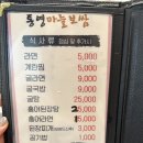 통영마늘보쌈 이미지