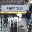미쓰리손다방