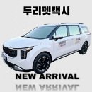 반려동물 이동서비스 | 반려견과의 여행 반려동물이동서비스 두리펫택시와 함께라면 걱정 없이 떠날 수 있어요!