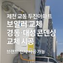 대성철물보일러