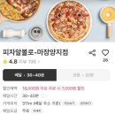 피자알볼로 마장양지점 이미지