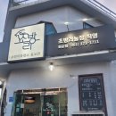 초방리흑염소 - 광산구 하남울로12번하길 15 | 초방리흑염소