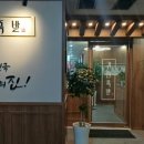 귀한족발 연수점 네이버블로그