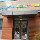 시립갈매아이파크어린이집 이미지