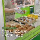 생각하는황소파주운정학원 | 한빛마을 카페 사과당 파주운정점 학원가기 전 아이들 간식으로 딱