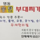 정하지 송탄 부대찌개 이미지