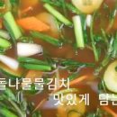 돌나물김치 상큼하게 비린 맛없이 돌나물 물김치 만들기 풋내 없는 돌나물 요리 이미지