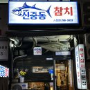 부천 신중동역 무한리필 참치 맛집 신중동참치 내돈내산 솔직후기