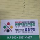 별당구장 - 동구 효서로 5 | 별당구장