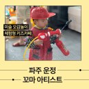 키즈 아티스트 | 파주 운정 꼬마아티스트 미술 물감 오감놀이 체험형 키즈카페