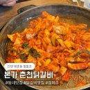 벌말초등학교 | 안양 평촌동 '본가춘천닭갈비' 뼈없는 닭갈비 &amp; 막국수 재방문의사 있음!