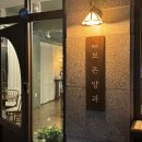 보은양과 | [전북/완주] 완주 디저트 카페 _ 보은양과 _ 완주 카페 추천 _ 수제 디저트 _ 현지인 추천 카페...