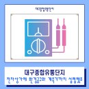 대구종합유통단지 전자상가 | 대구종합유통단지 전자상가에 환경공구와 계측기까지 섭렵했죠